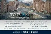 رایگان با خودرو در نمایشگاه رسانه های دیجیتال انقلاب اسلامی حضور یابید