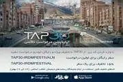 رایگان با خودرو در نمایشگاه رسانه های دیجیتال انقلاب اسلامی حضور یابید