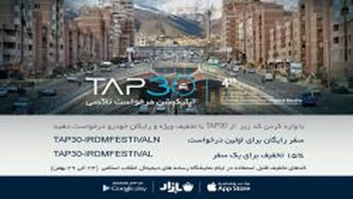 رایگان با خودرو در نمایشگاه رسانه های دیجیتال انقلاب اسلامی حضور یابید