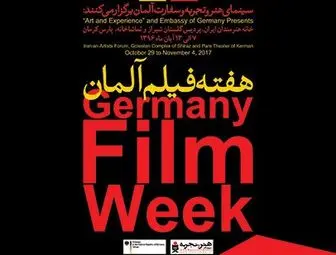 برگزاری هفته فیلم آلمان در «هنر و تجربه»