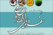 ششمین 