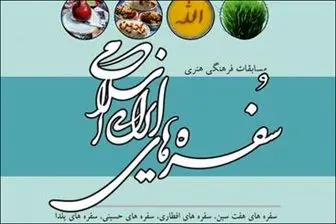 ششمین " سفره‌های حسینی " پهن می‌شود