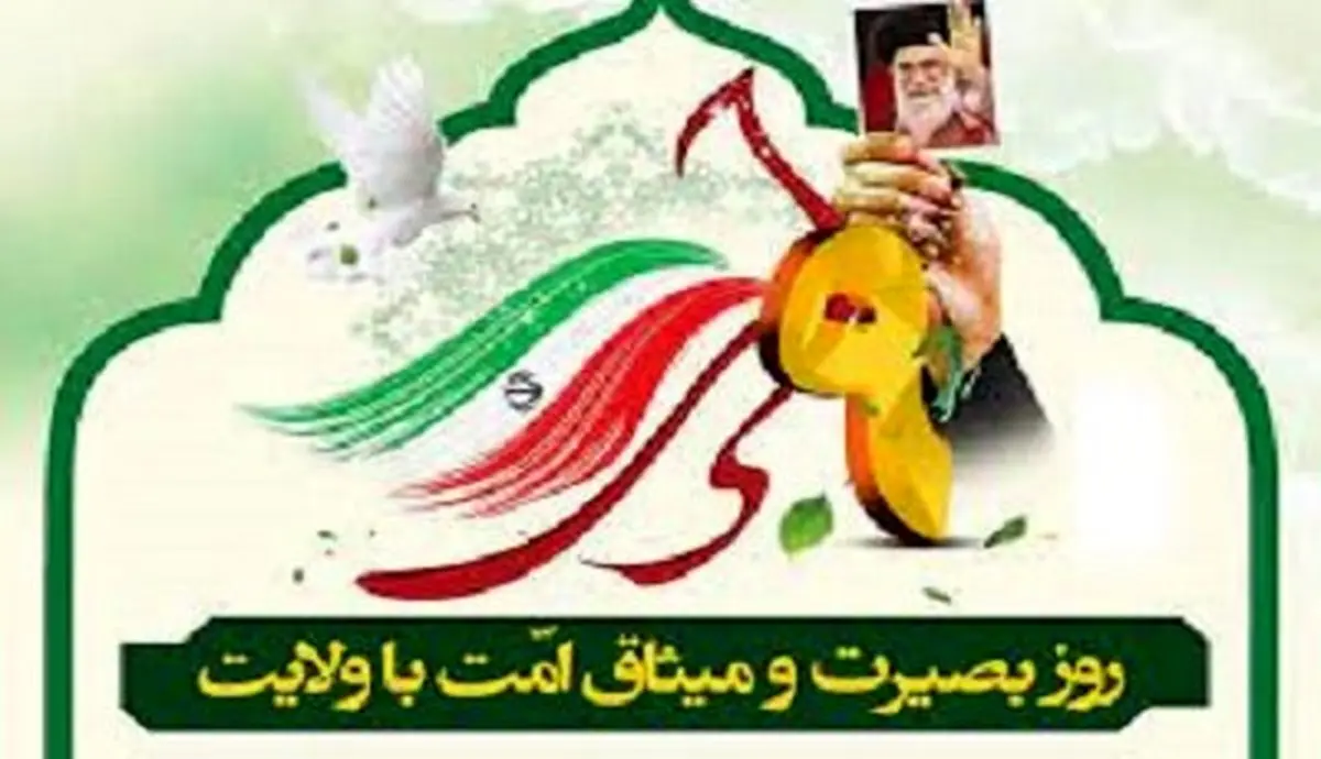 دعوت شورای هماهنگی تبلیغات اسلامی از مردم برای شرکت در مراسم یومالله ۹ دی