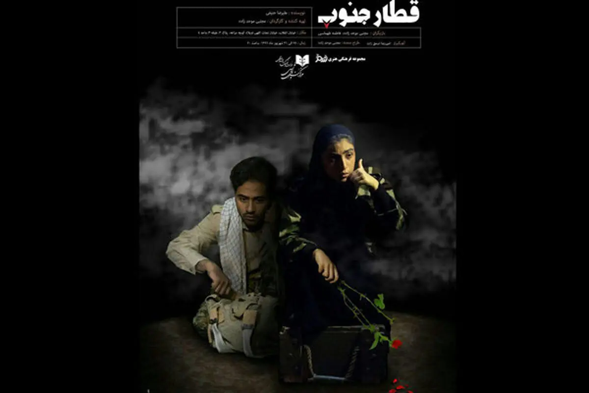 «قطار جنوب» در ایستگاه پرویز پرستویی