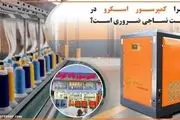 از نخ تا پارچه باکیفیت: نقش حیاتی کمپرسور اسکرو در خطوط تولید نساجی 2025