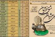 برپایی ویژه‌برنامه «نوای عرشیان» در تئاترشهر