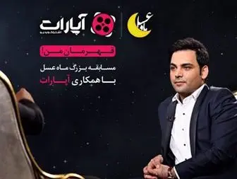 احسان علیخانی ماه عسل را با کمپین مردمی استارت می زند