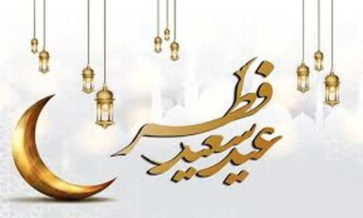 تاریخ دقیق عید فطر ۱۴۰۳ کشورهای اسلامی به میلادی و شمسی

