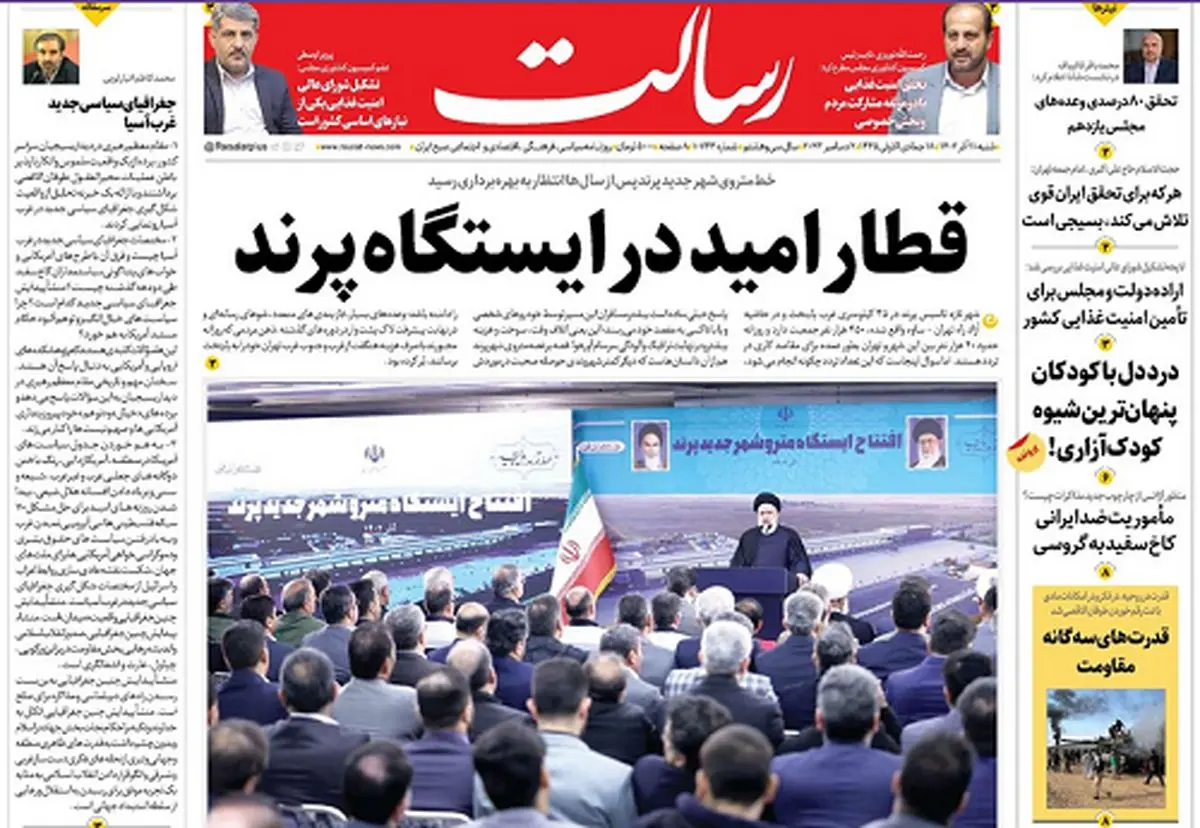 قطار امید در ایستگاه پرند/آتشبس تمدید نشد/حسن ختام مسکن مهر پرند/پیشخوان