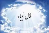 فال انبیا پنجشنبه 3 مهر 1404