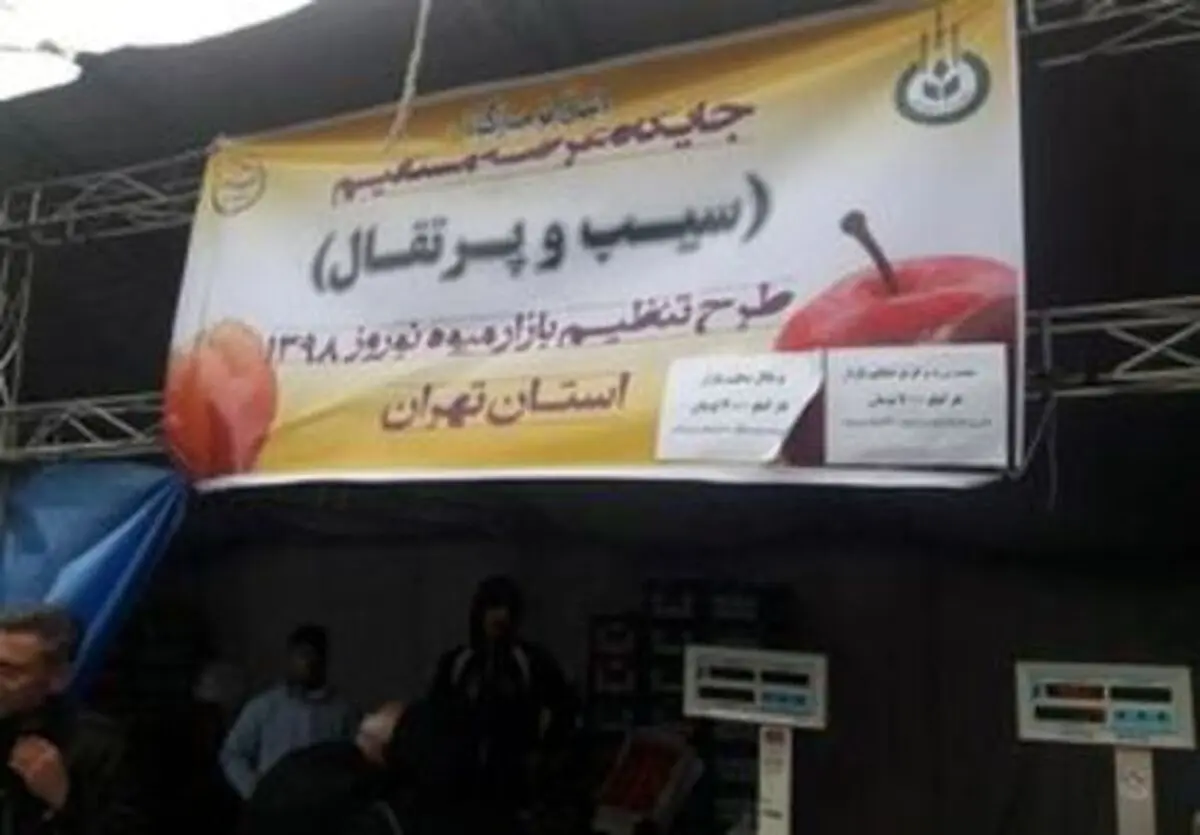 قیمت و مکان عرضه میوه‌های تنظیم بازاری اعلام شد