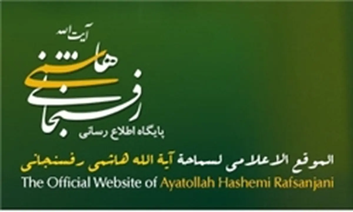 سایت رسمی هاشمی رفسنجانی "نفوذی" ها را معرفی کرد