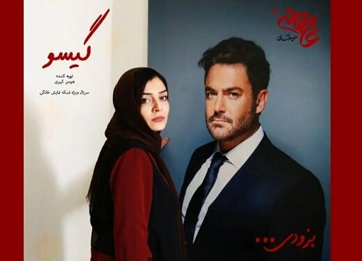 عکسی که رضا گلزار از «گیسو» منتشر کرد