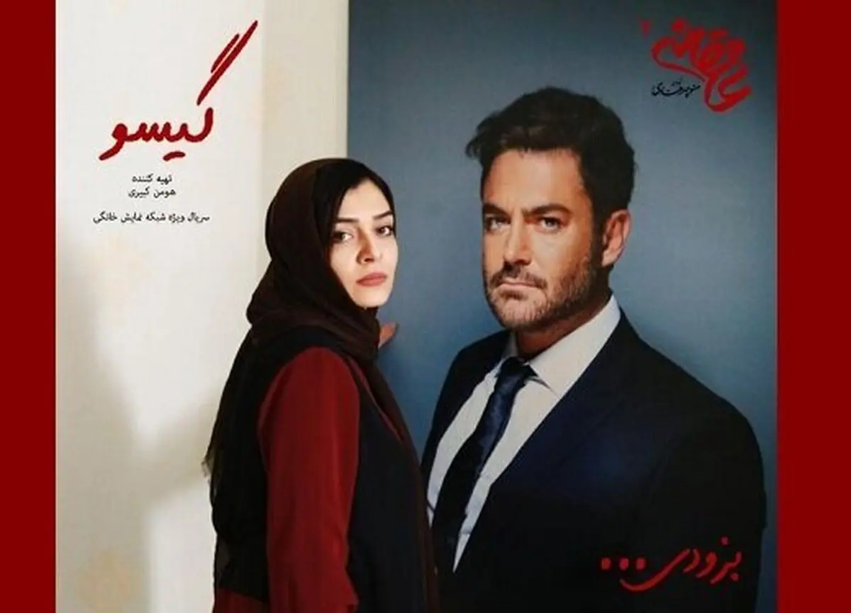 عکسی که رضا گلزار از «گیسو» منتشر کرد