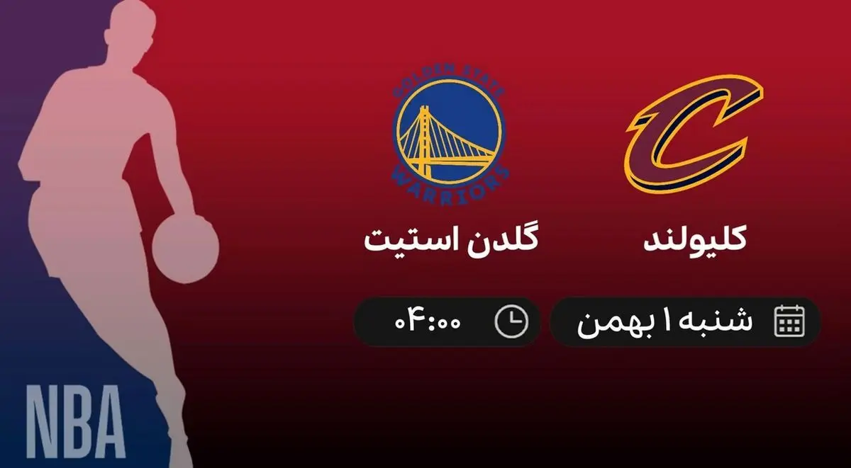 پخش زنده بسکتبال NBA: کلیولند - گلدن استیت