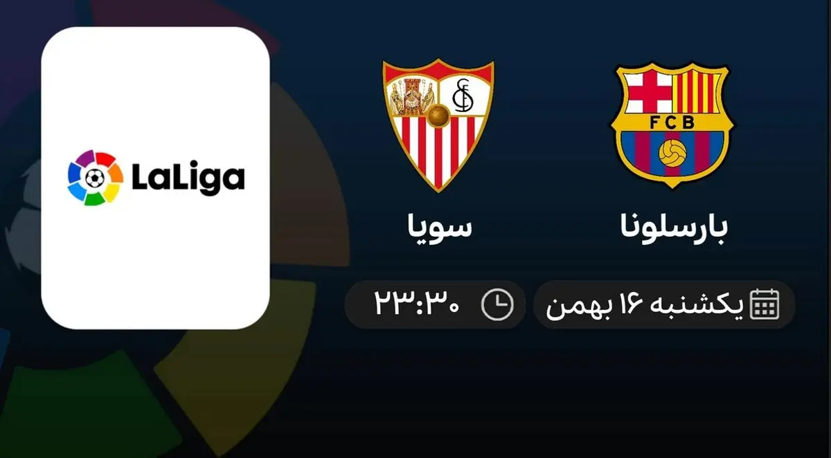 پخش زنده بازی بارسلونا و سویا امشب یکشنبه ۱۶ بهمن ۱۴۰۱