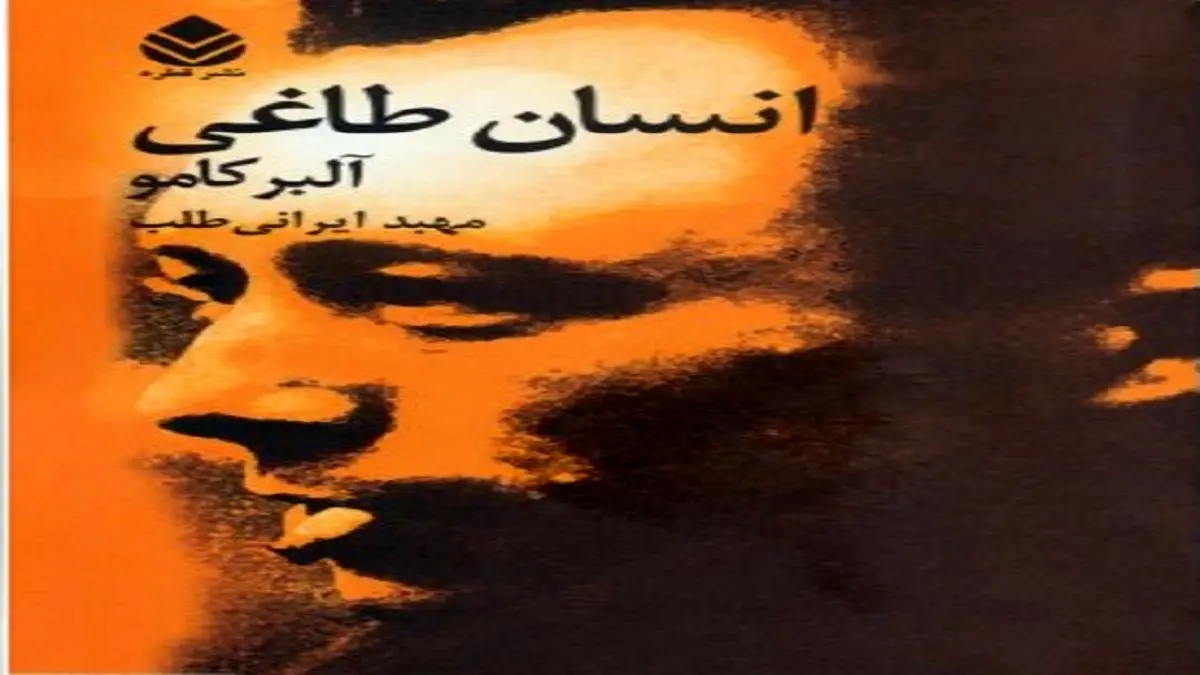 «انسان طاغی» شرح تیرهای از تفکر اروپایی است