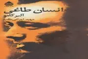 «انسان طاغی» شرح تیره‌ای از تفکر اروپایی است