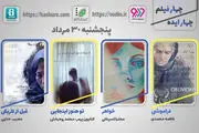 اکران اینترنتی چهار فیلم کوتاه ایرانی