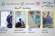 اکران اینترنتی چهار فیلم کوتاه ایرانی