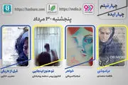 اکران اینترنتی چهار فیلم کوتاه ایرانی