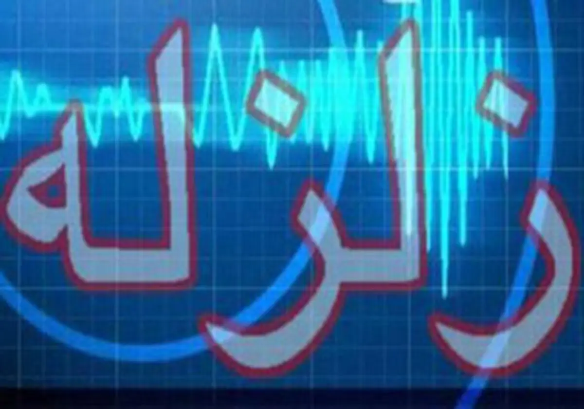 خبر فوری، زمین لرزه شدید فارس را لرزاند