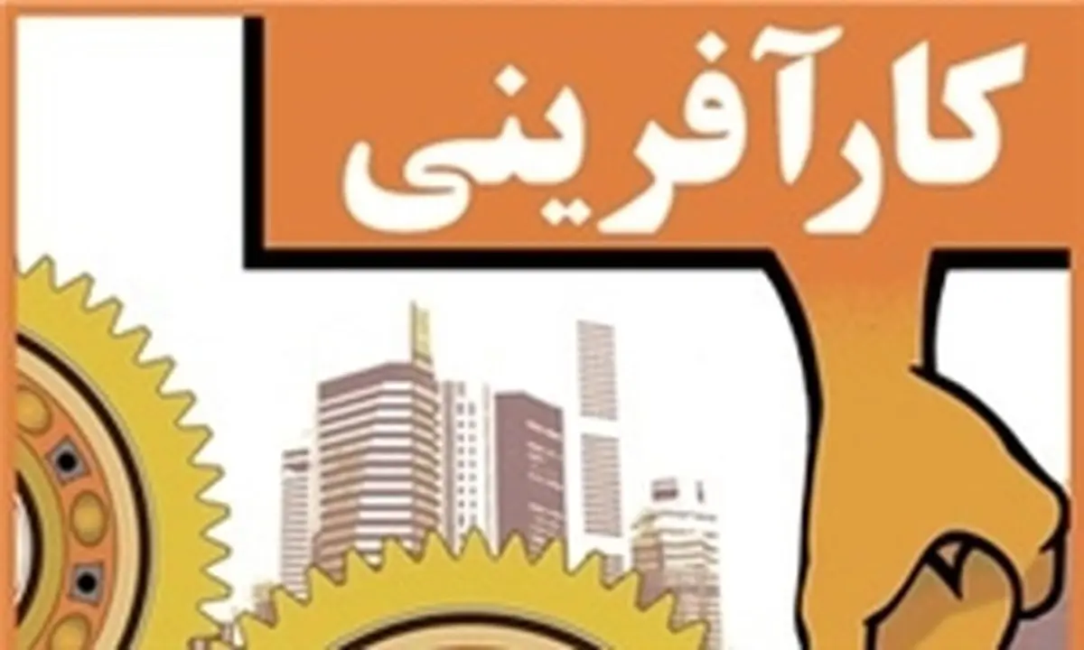 مطالبات ودغدغه کارآفرینان