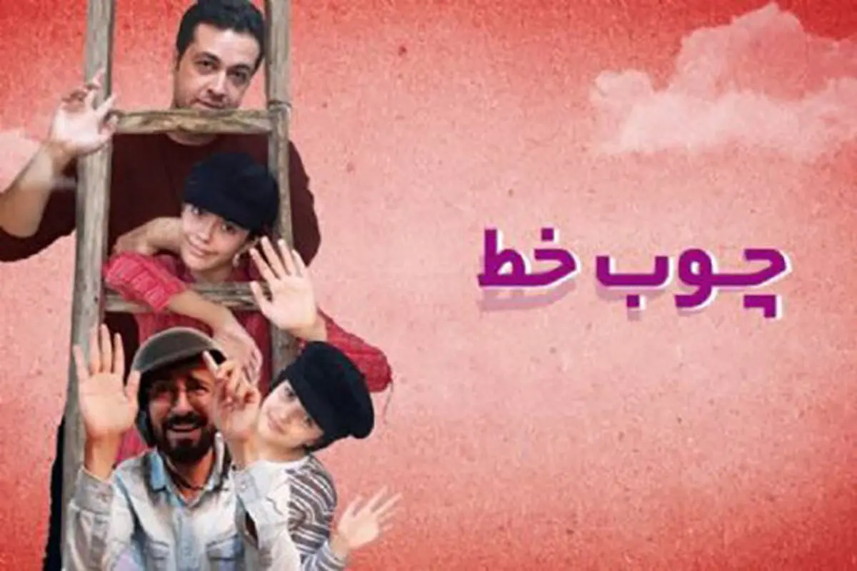 مسابقه‌های مفرح «چوب خط» روی آنتن رادیو جوان