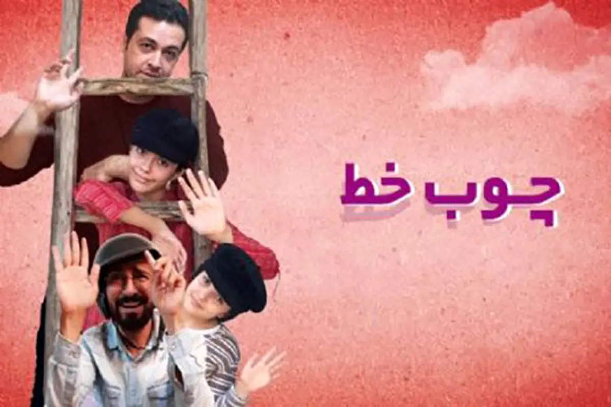 مسابقههای مفرح «چوب خط» روی آنتن رادیو جوان