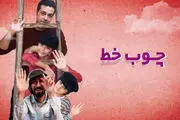 مسابقه‌های مفرح «چوب خط» روی آنتن رادیو جوان