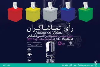 نتایج آرای نهمین روز جشنواره فیلم فجر