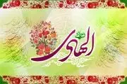 دعای جامعه کبیره یادگار امام هادی (ع)