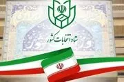 ثبت‌نام نامزدهای انتخابات ریاست جمهوری | جلیلی برای انتخابات ریاست جمهوری ثبت‌نام کرد