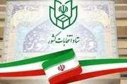 ثبت‌نام نامزدهای انتخابات ریاست جمهوری | جلیلی برای انتخابات ریاست جمهوری ثبت‌نام کرد