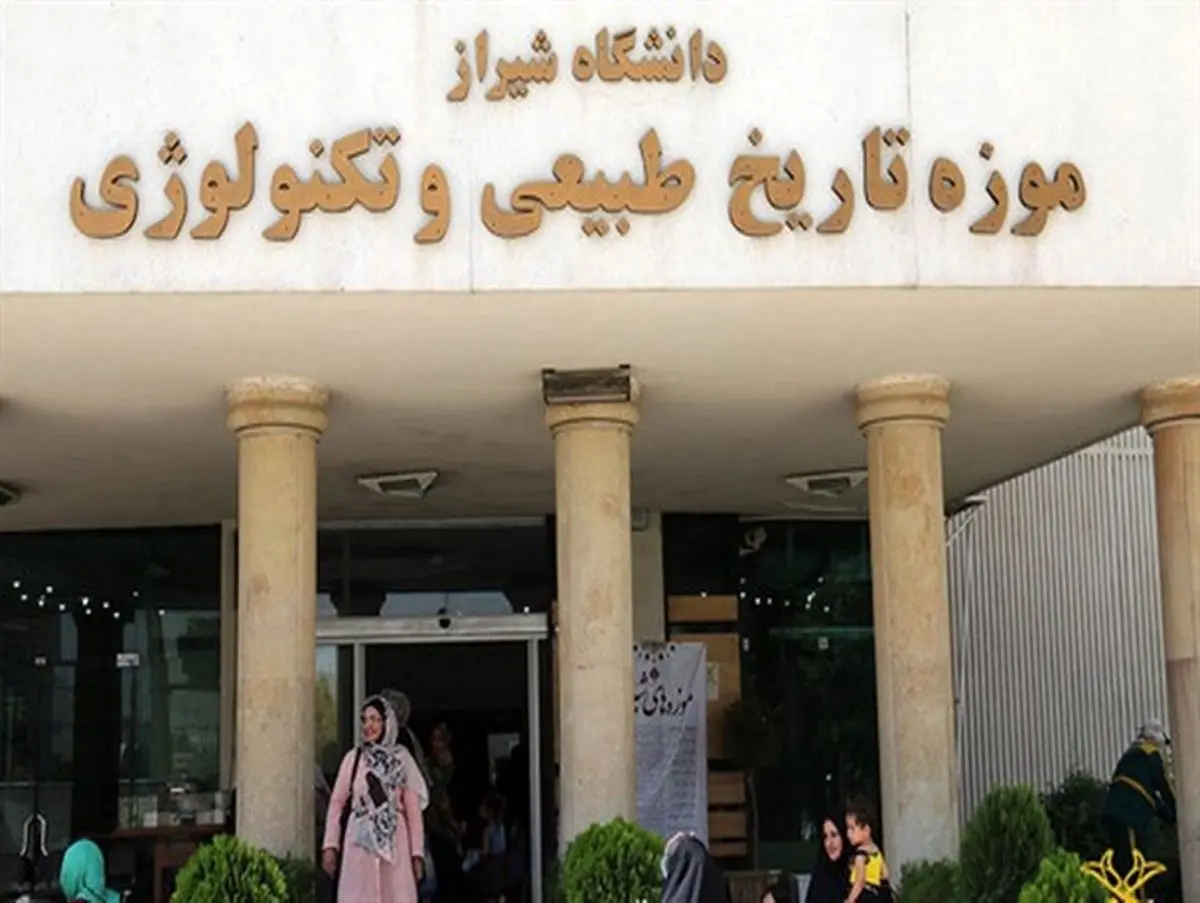 جهان آفرینش در موزه تاریخ طبیعی شیراز