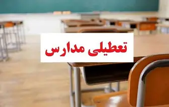 آیا مدارس کرمانشاه فردا دوشنبه ۹ بهمن ۱۴۰۲ تعطیل است؟