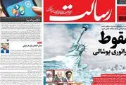 از تحقیر ارتش آمریکا تا راهکار جایگزین دلار 4200/ پیشخوان