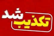 ماجرای کشف ۳۴ جسد در سعادت‌آباد
