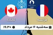 پخش زنده بسکتبال فرانسه - کانادا ۱۶ مرداد ۱۴۰۳