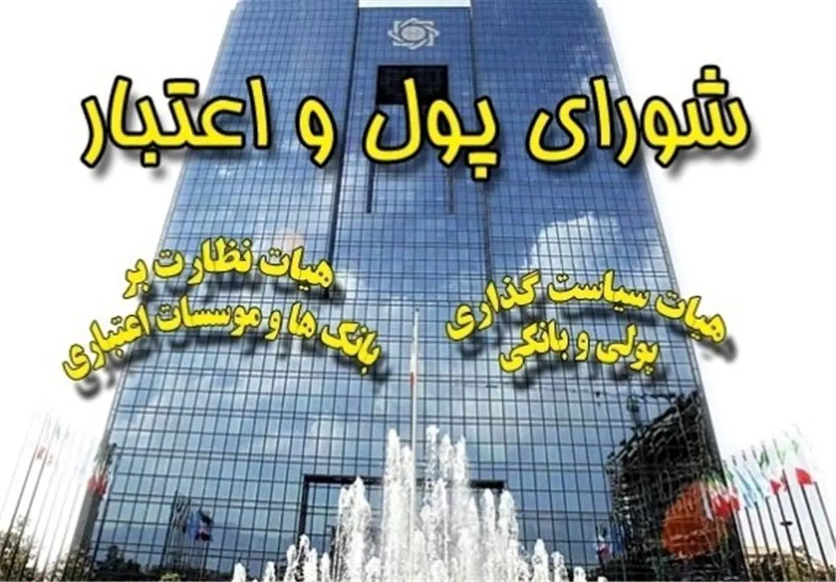 تاکید شواری پول و اعتبار بر تسهیل ورود ارز حاصل از صادرات