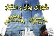تاکید شواری پول و اعتبار بر تسهیل ورود ارز حاصل از صادرات