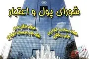 تاکید شواری پول و اعتبار بر تسهیل ورود ارز حاصل از صادرات