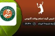 پخش زنده تنیس گرند اسلم رولاند گاروس 9 خرداد 1402
