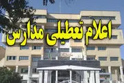 باد؛ مدارس 5 شهرستان سیستان و بلوچستان  را تعطیل کرد