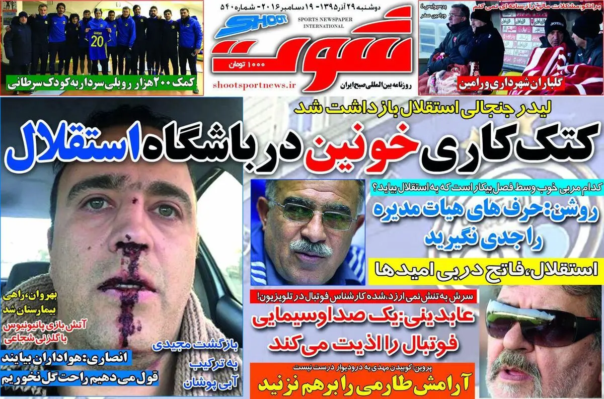 کتک کاری خونین در باشگاه استقلال/پیشخوان ورزشی