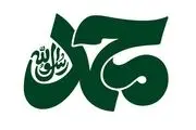 افتتاح انیمیشن محمد رسول الله (ص)با حضور 30 سفارتخانه خارجی