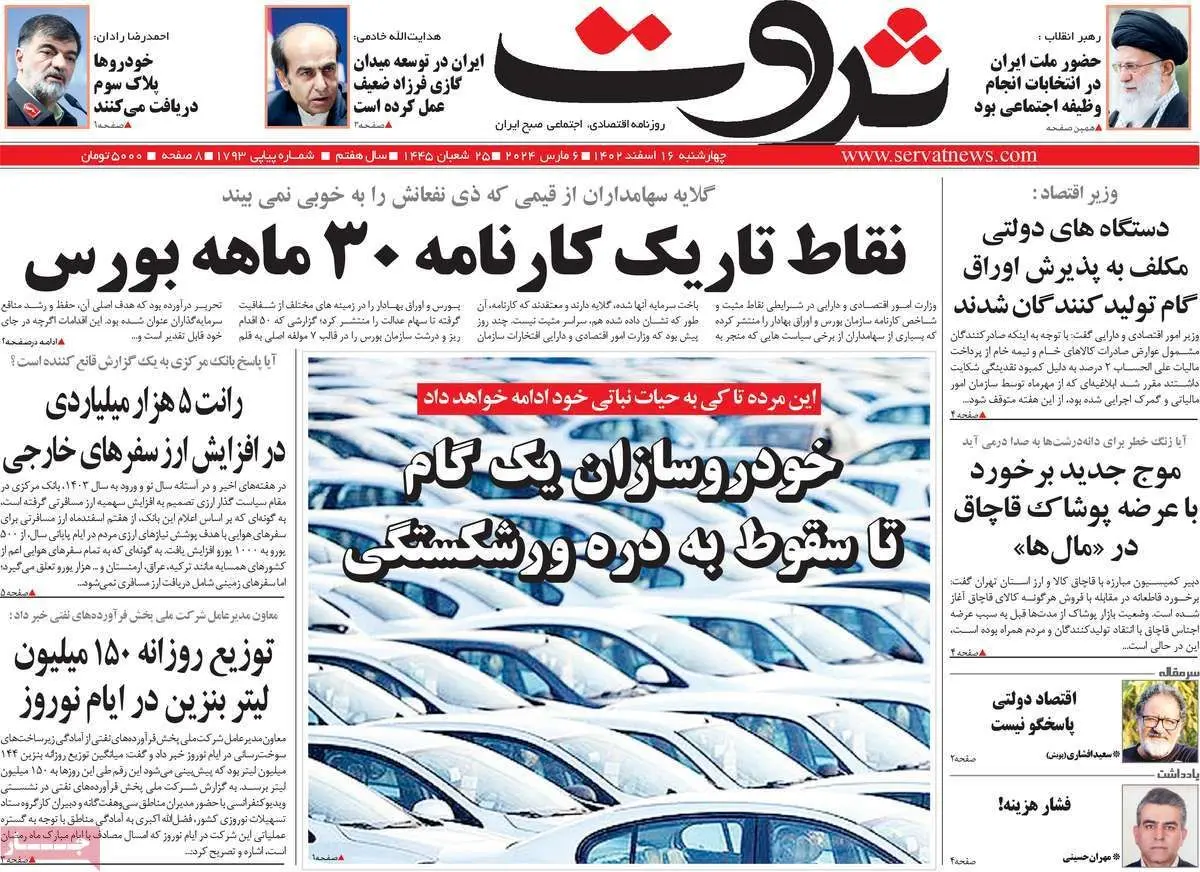 زیستن روی خط گسل/ بازی دلار/ جبهه بهارستان برای رونق اقتصادی/ پیشخوان