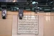 چینی ها قرآن چاپ کردند!