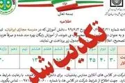 فعالیت مدرسه مجازی ایرانیان غیرقانونی است