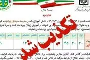 فعالیت مدرسه مجازی ایرانیان غیرقانونی است